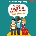 Cover-Bild zum Titel 'U nas raznye haraktery... Kak byt'?' von 'Yulia Gippenreiter'