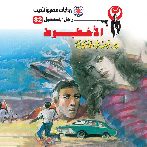 Octopus - Nabil Farouk