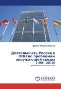 Cover-Bild zum Titel 'Deqtel'nost' Rossii w OON po problemam okruzhaüschej sredy (1991-2010)' von 'Denis Martynenkow'