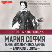 Cover-Bild zum Titel 'Mariya Sofiya: tayny i podvigi naslednicy Bavarskogo doma' von 'Lorraine Kaltenbach'