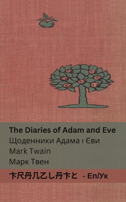 The Diaries of Adam and Eve / Щоденники Адама і Єви - Mark Twain