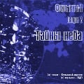 Cover-Bild zum Titel 'Fenomeny H. Tayny Neba' von 'Kuz'ma Andreev'