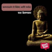 Cover-Bild zum Titel 'Kalpana Darshanche Secret Aani Maryada' von 'Yashwant Velankar'
