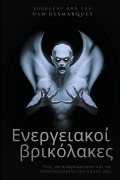 Ενεργειακοί βρικόλακες - Dan Desmarques