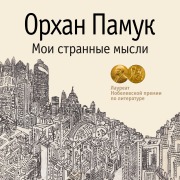 Cover-Bild zum Titel 'Kafamda Bir tuhaflik' von 'Orhan Pamuk'