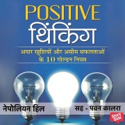 Cover-Bild zum Titel 'Positive Thinking' von 'Napoleon Hill'