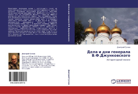 Dela i dni generala V.F.Dzhunkowskogo - Dmitrij Gutnow