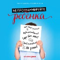 Cover-Bild zum Titel 'Smettila di Programmare Tuo Figlio' von 'Roberta Cavallo, Antonio Panarese'