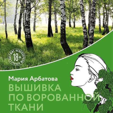 Vyshivka po vorovannoy tkani - Mariya Arbatova