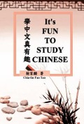 It's Fun To Study Chinese (Bilingual Edition) - Chia-lin Pao Tao, ¿¿¿