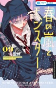 Cover-Bild zum Titel 'Frühlingssturm und Monster 09' von 'Miyuki Mitsubachi'