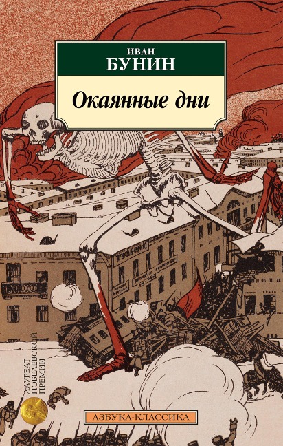 Okayannye dni - Ivan Bunin