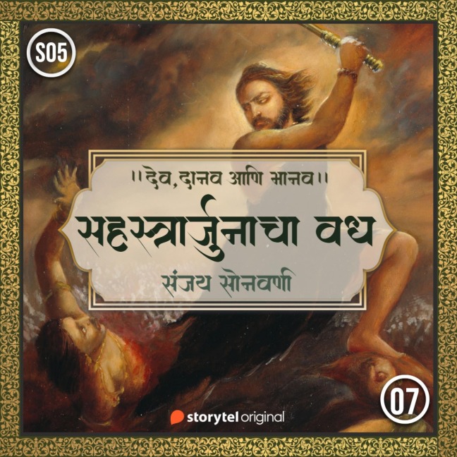 Sahastrarurjanacha Vadha - Sanjay Sonawani