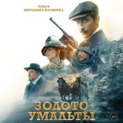 Cover-Bild zum Titel 'Zoloto Umalty' von 'Olga Pogodina'