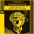 Cover-Bild zum Titel 'Obmanut' vselennuyu' von 'Maximov Maksimov'