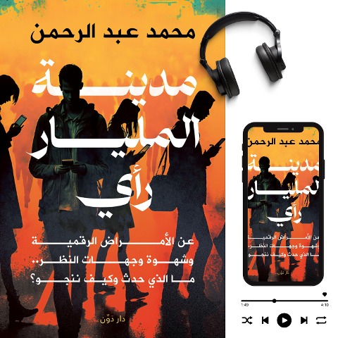 City Billionaire Opinion - Mohamed Abdelrahman