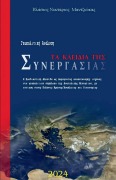 Cover-Bild zum Titel 'Τα Κλειδιά της Συνεργασίας' von '&'
