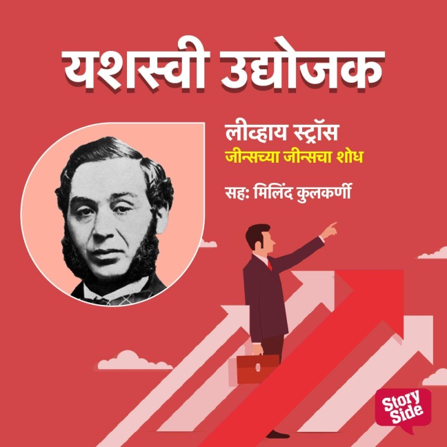 Jeanschya Genescha Shodh - Sudhir Joglekar