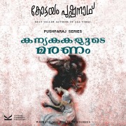Cover-Bild zum Titel 'Kanyakakalude Maranam' von 'Kottayam Pushpanath'