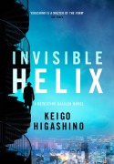 Cover-Bild zum Titel 'Invisible Helix' von 'Keigo Higashino'