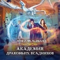 Cover-Bild zum Titel 'Akademiya Magii' von 'Irina Feldman'