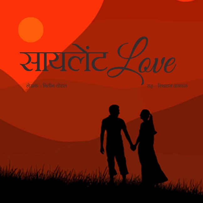 Silent Love - Nitin Thorat
