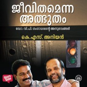 Cover-Bild zum Titel 'Jeevithamenna Albhutham' von 'K S Aniyan, V P Gangadharan'