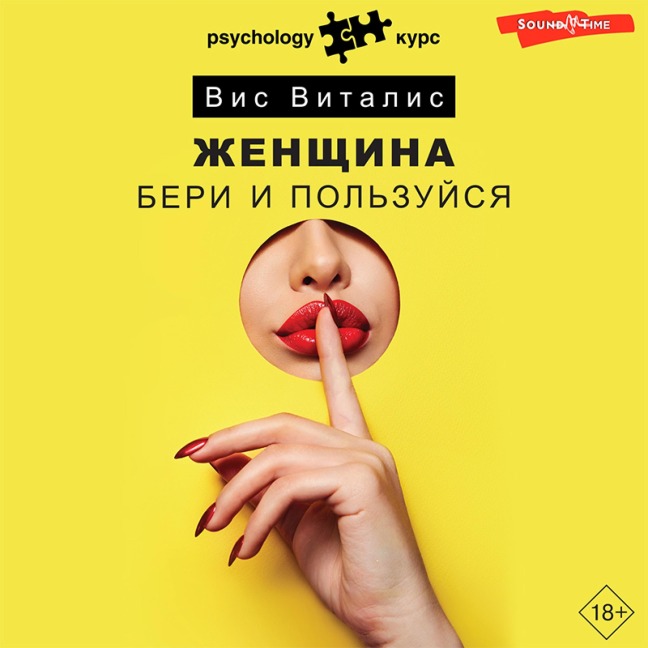 Zhenshchina. Beri i pol'zuysya - Vis Vitalis
