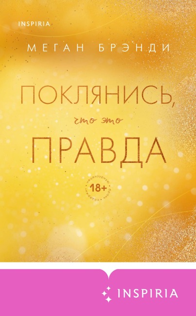 Poklyanis, chto eto pravda - Megan Brandy