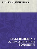 Stat'i, kritika - Maximilian Aleksandrovich Voloshin