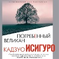 Cover-Bild zum Titel 'The Buried Giant' von 'Kazuo Ishiguro'