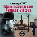 Cover-Bild zum Titel 'Zabavnye istorii iz zhizni Leonida Utesova' von 'Aleksandr Hort'