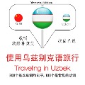 Travel words and phrases in Uzbek - Jm Gardner