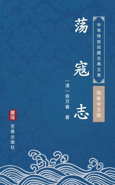 Dang Kou Zhi(Simplified Chinese Edition) - Yu Wanchun