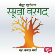Cover-Bild zum Titel 'Sookha Bargad' von 'Manzoor Ehtesham'