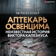 Cover-Bild zum Titel 'Aptekar' Osvencima. Neizvestnaya istoriya Viktora Kapeziusa' von 'Patricia Pozner'