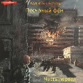 Cover-Bild zum Titel 'Peschanyy fyon. Chast' pervaya' von 'Artem Kalinin'