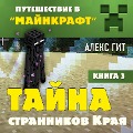 Cover-Bild zum Titel 'Tayna strannikov Kraya. Kniga 3' von 'Alex Git'