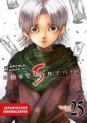 Cover-Bild zum Titel '5 Seconds to Death 25' von 'Saizo Harawata, Miyako Kashiwa'