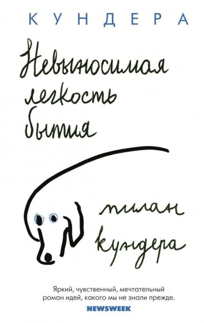 Nevynosimaja legkost' bytija - Milan Kundera
