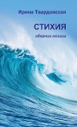 Cover-Bild zum Titel 'Element. Collection of poems' von 'Irina Twardovskaya'