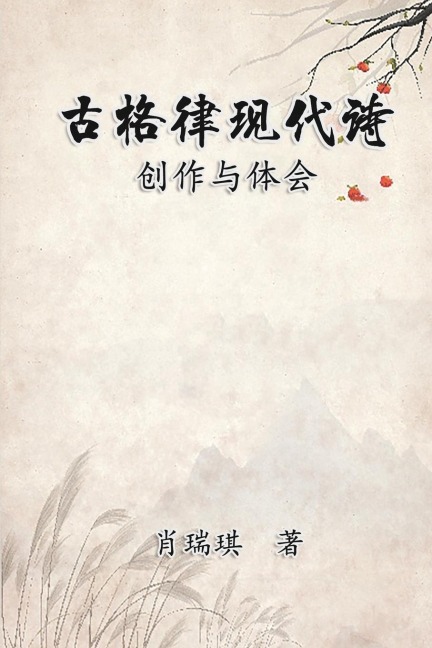 Modern Chinese Poetry Written with Classical Metrical Rhythm - Richard Hsiao, ¿¿¿