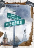 Cover-Bild zum Titel 'What is a Healthy Church?' von 'Mark Dever'