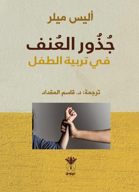 The roots of violence in child rearing - Alice Miller