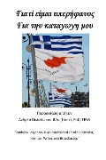 Proud to be a Greek Cypriot - Greek - Andreas Polydorou