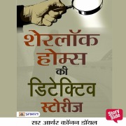 Cover-Bild zum Titel 'Sherlock Holmes ki Detective Stories' von 'Tarun Kumar Vahi'