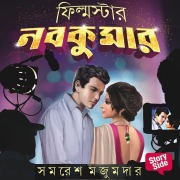 Cover-Bild zum Titel 'Filmstar Nabakumar' von 'Samaresh Mazumdar'