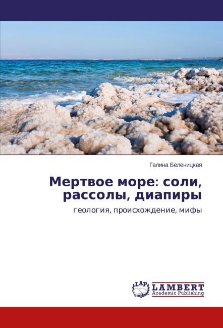 Mertwoe more: soli, rassoly, diapiry - Galina Belenickaq