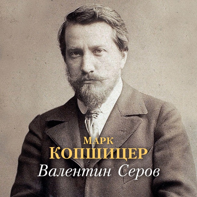 Valentin Serov - Mark Kopshicer
