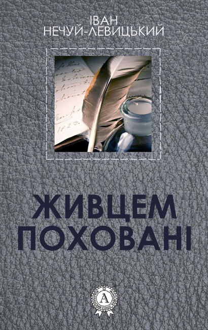 Life is buried - Ivan Nechuy-Levyts'kyy